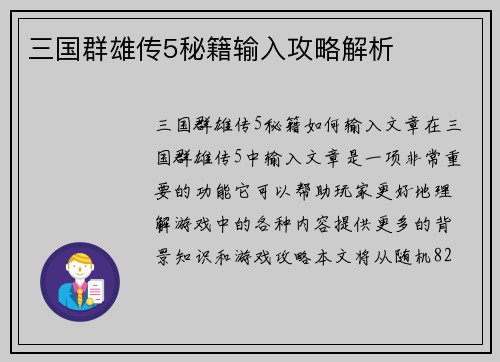 三国群雄传5秘籍输入攻略解析