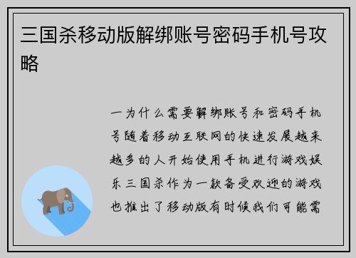 三国杀移动版解绑账号密码手机号攻略