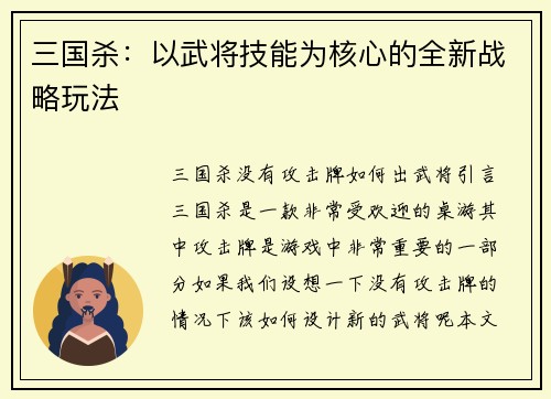 三国杀：以武将技能为核心的全新战略玩法