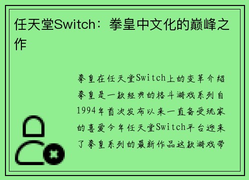 任天堂Switch：拳皇中文化的巅峰之作