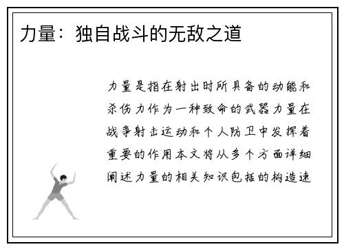 力量：独自战斗的无敌之道