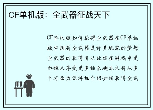 CF单机版：全武器征战天下