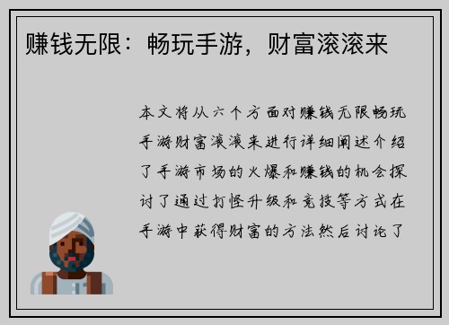 赚钱无限：畅玩手游，财富滚滚来