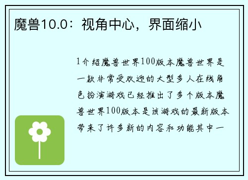 魔兽10.0：视角中心，界面缩小