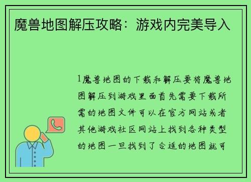 魔兽地图解压攻略：游戏内完美导入
