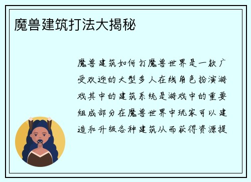魔兽建筑打法大揭秘