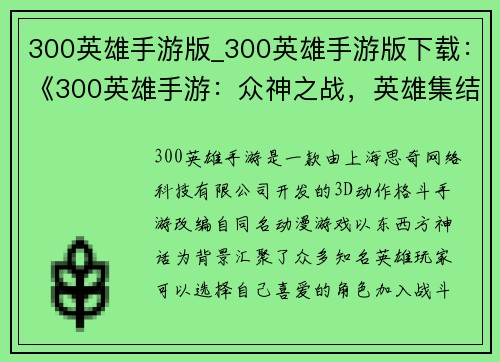 300英雄手游版_300英雄手游版下载：《300英雄手游：众神之战，英雄集结》