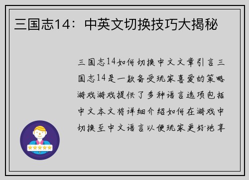 三国志14：中英文切换技巧大揭秘