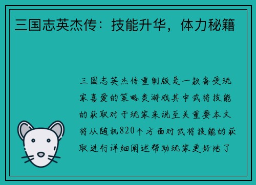 三国志英杰传：技能升华，体力秘籍