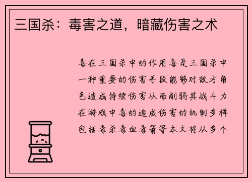 三国杀：毒害之道，暗藏伤害之术