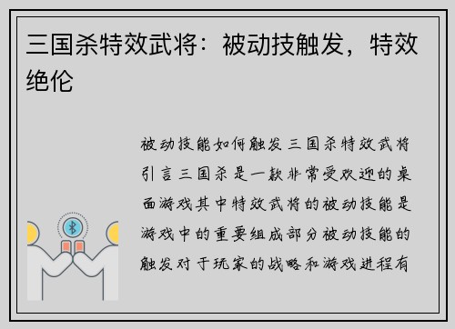 三国杀特效武将：被动技触发，特效绝伦