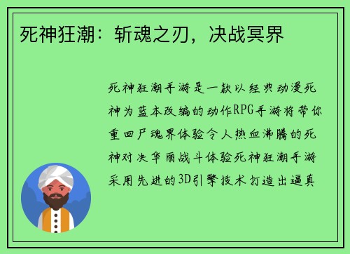 死神狂潮：斩魂之刃，决战冥界