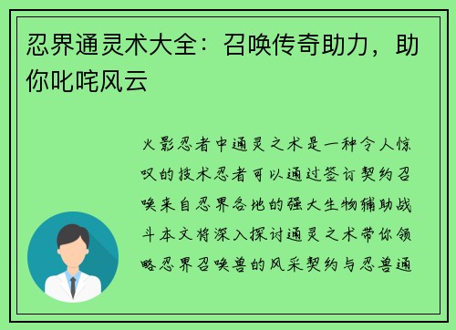 忍界通灵术大全：召唤传奇助力，助你叱咤风云