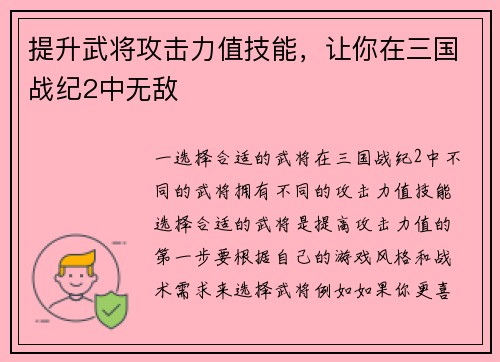 提升武将攻击力值技能，让你在三国战纪2中无敌