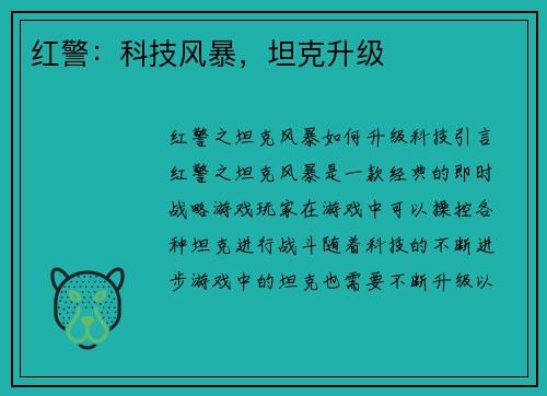 红警：科技风暴，坦克升级