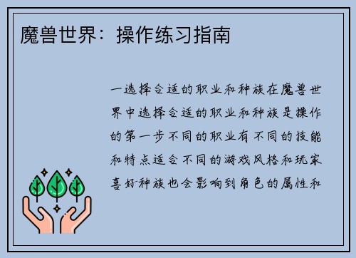 魔兽世界：操作练习指南