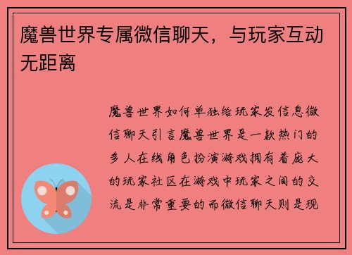 魔兽世界专属微信聊天，与玩家互动无距离